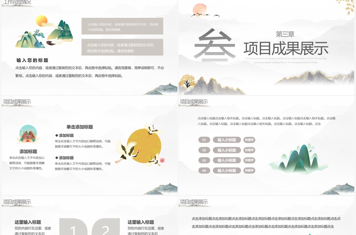 极简鎏金中国风年终工作汇报通用PPT模板