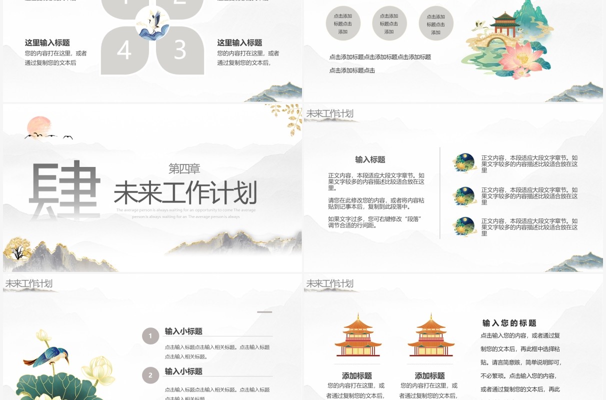 极简鎏金中国风年终工作汇报通用PPT模板