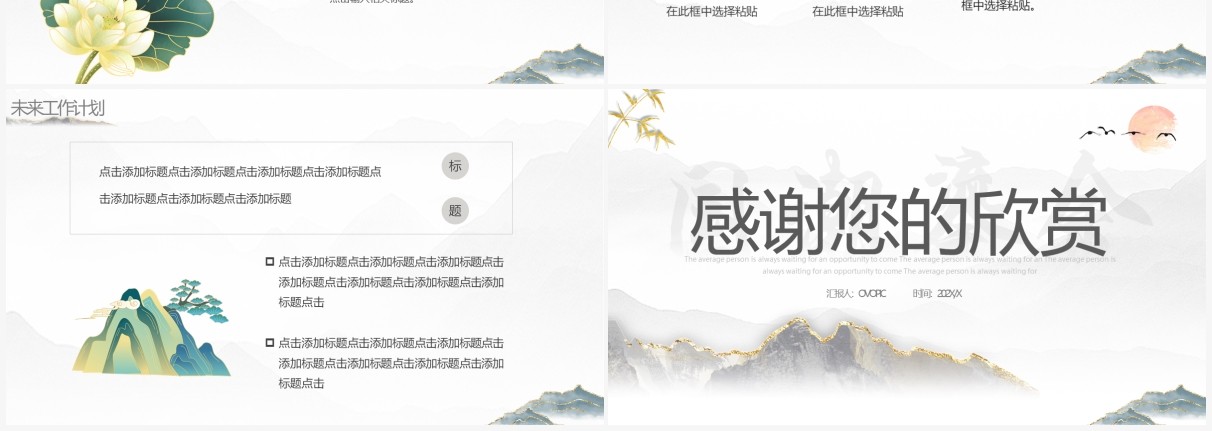 极简鎏金中国风年终工作汇报通用PPT模板