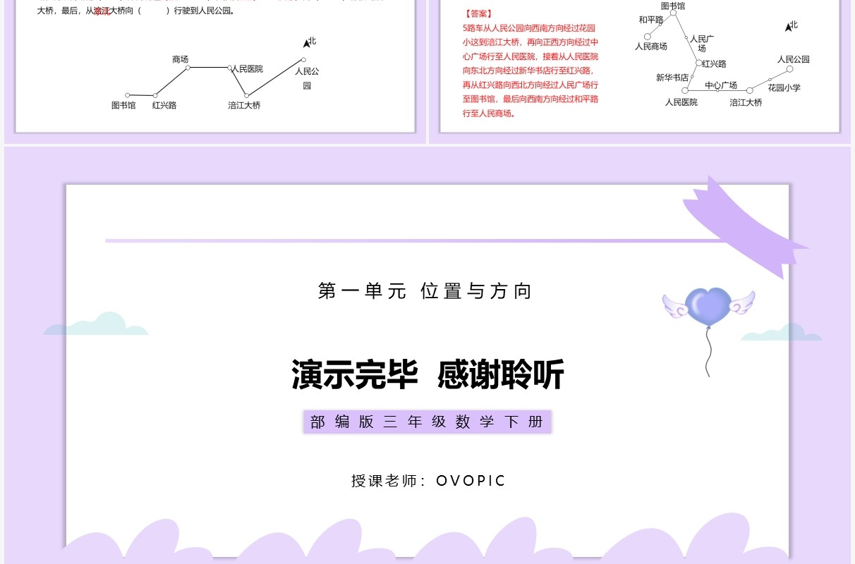 部编版三年级数学下册认识东北、西北、东南、西南课件PPT模板