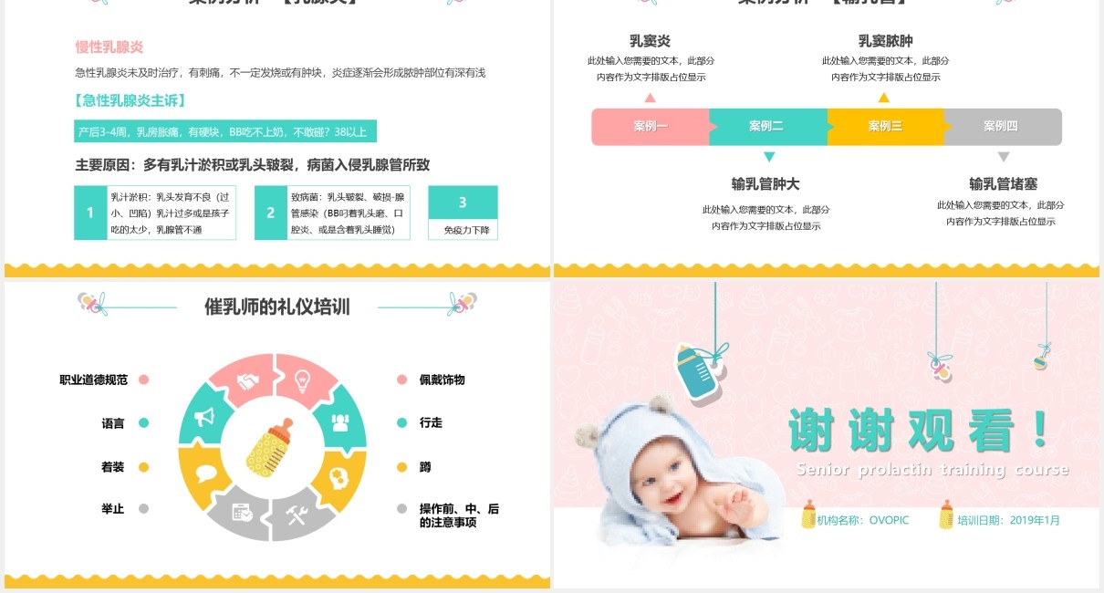 高级催乳师培训课程新生儿母婴护理PPT模板
