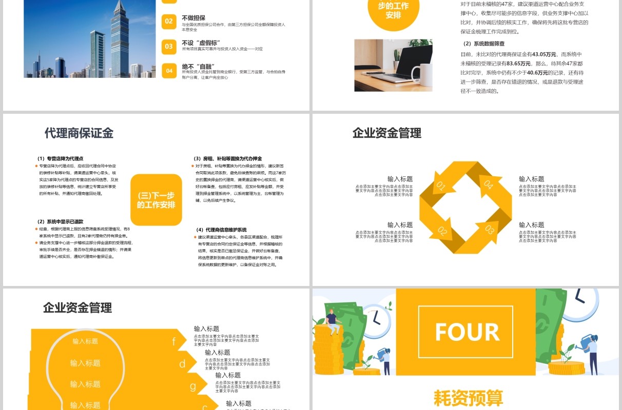 扁平风财务预算及经营分析报告PPT模板