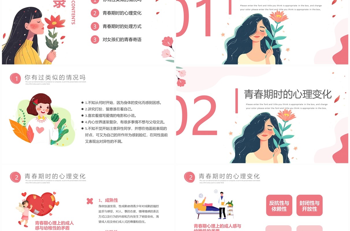 粉色卡通风青春期心理健康教育PPT模板
