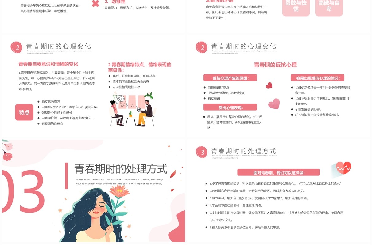 粉色卡通风青春期心理健康教育PPT模板