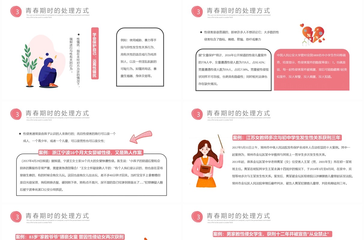 粉色卡通风青春期心理健康教育PPT模板