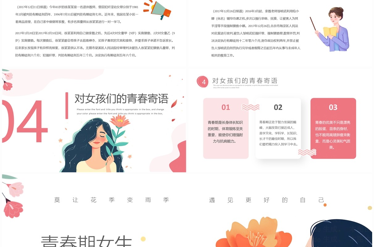 粉色卡通风青春期心理健康教育PPT模板