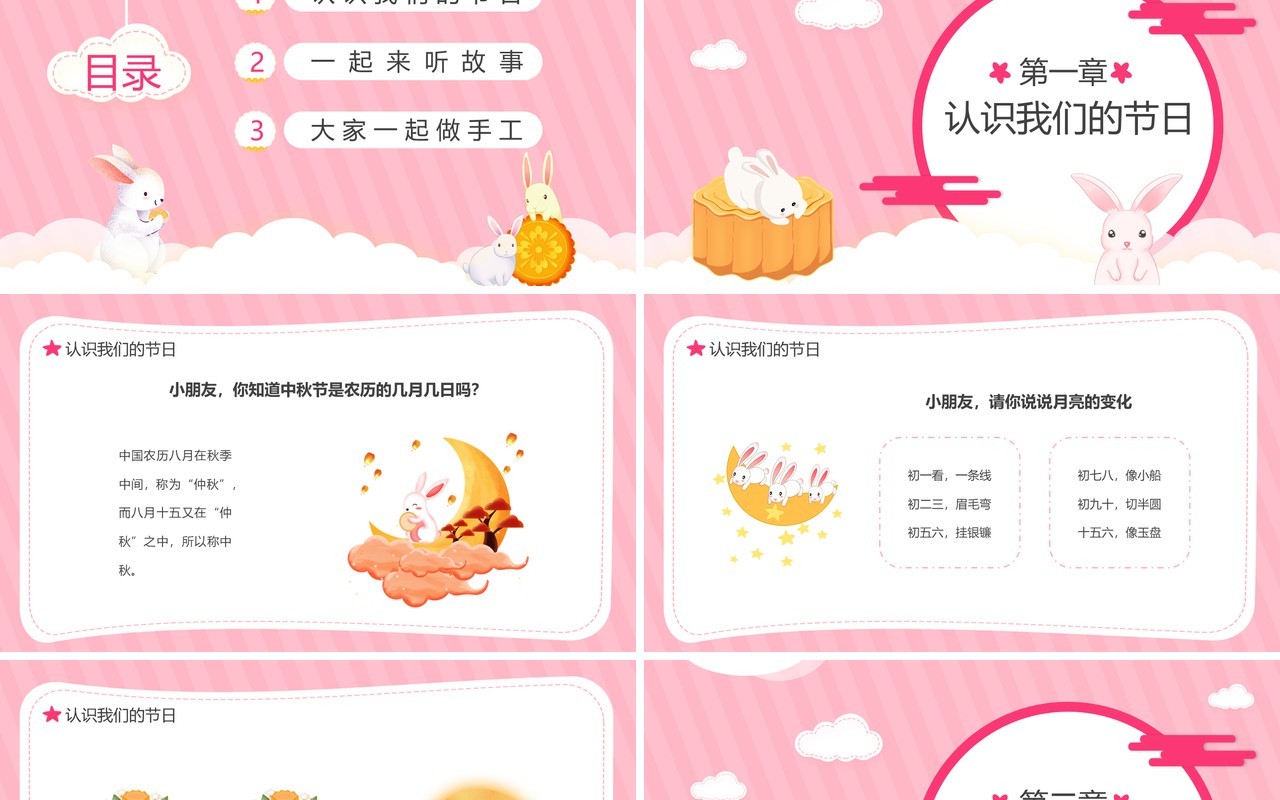 粉色卡通贺中秋幼儿园主题活动PPT模板