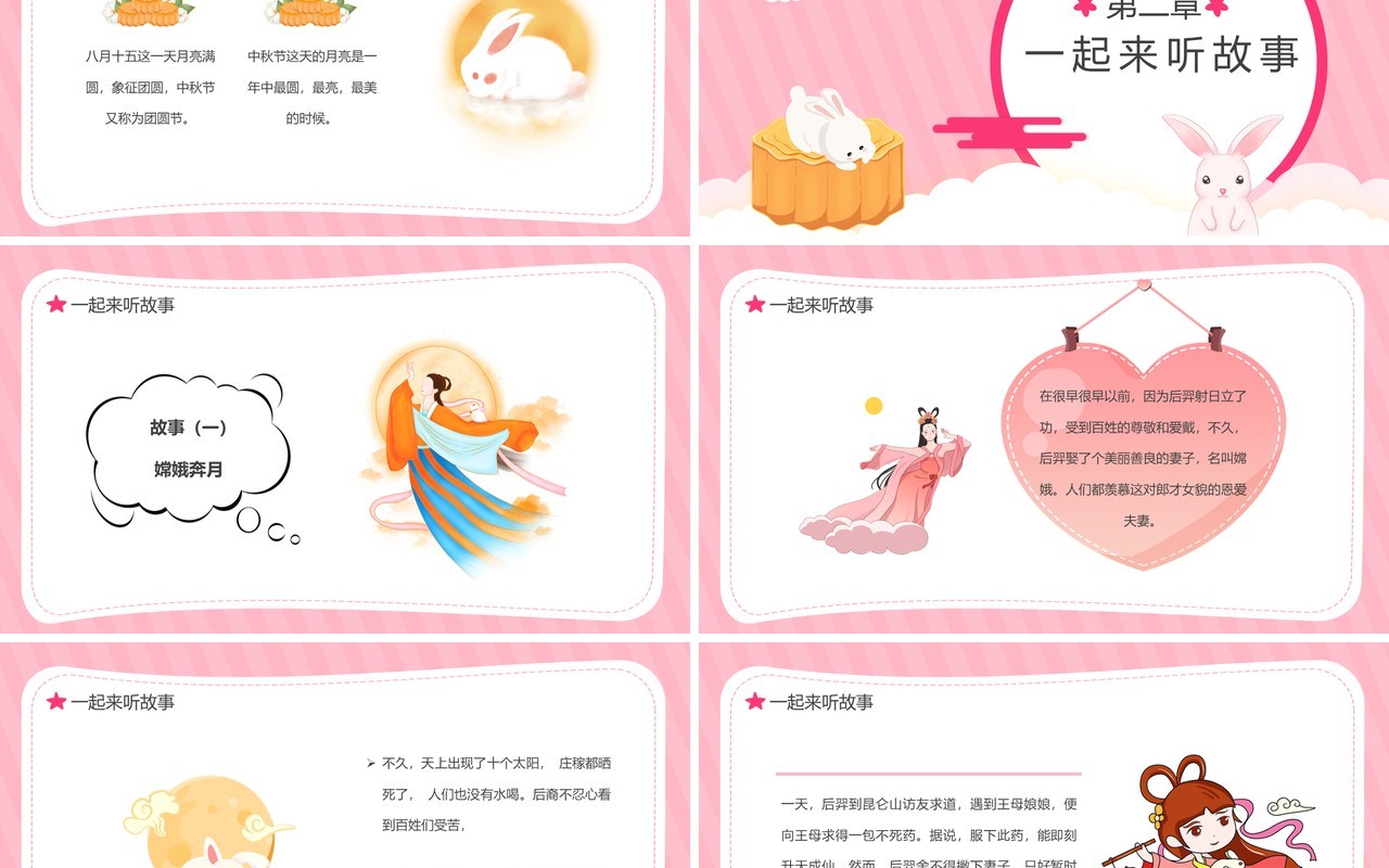 粉色卡通贺中秋幼儿园主题活动PPT模板