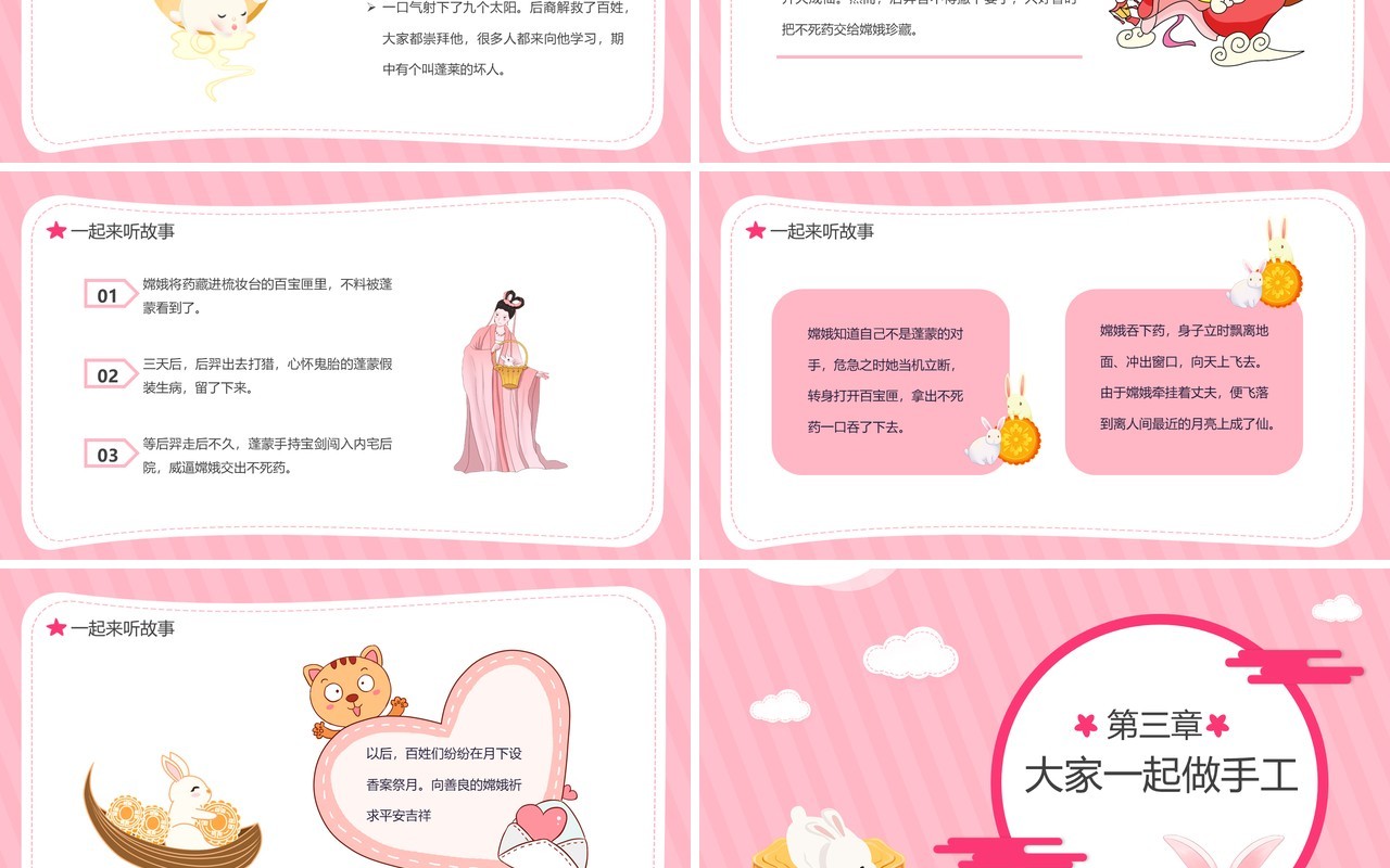 粉色卡通贺中秋幼儿园主题活动PPT模板