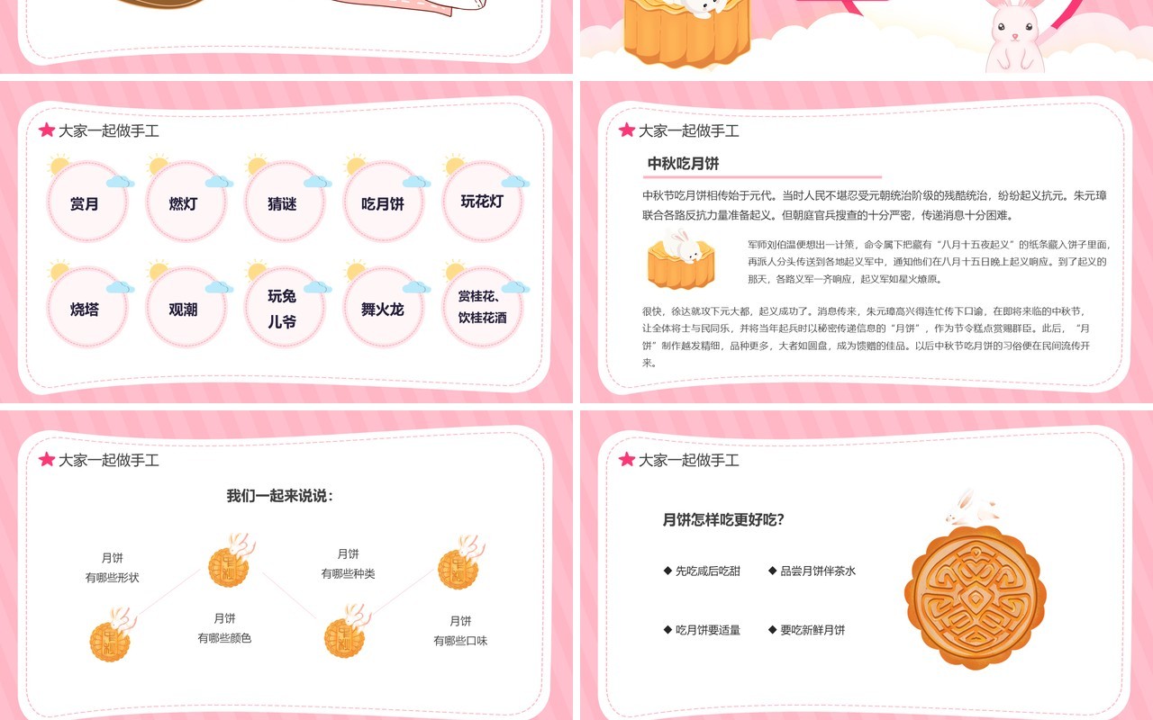 粉色卡通贺中秋幼儿园主题活动PPT模板