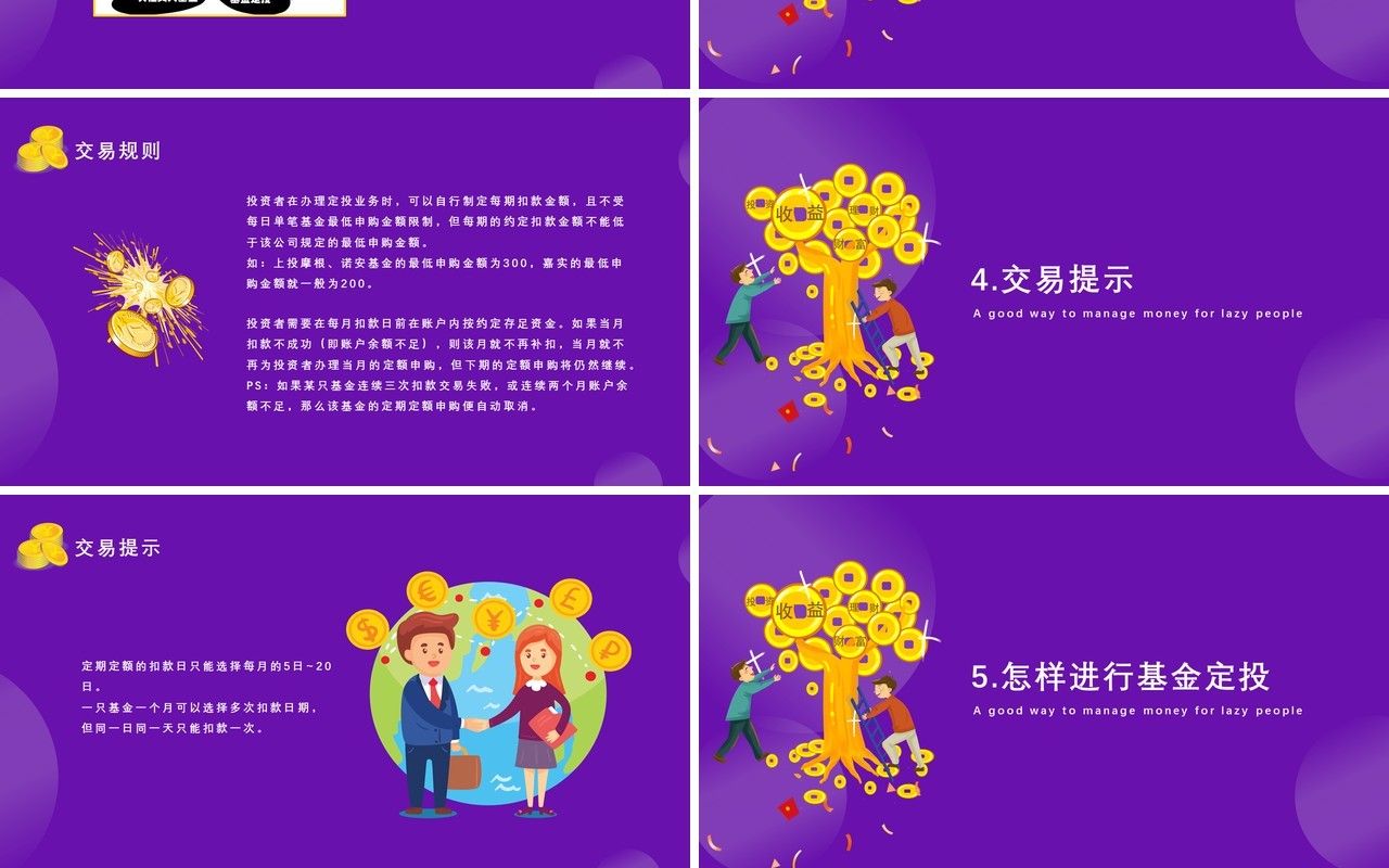 紫色懒人理财的好方法基金定投知识介绍课件PPT模板