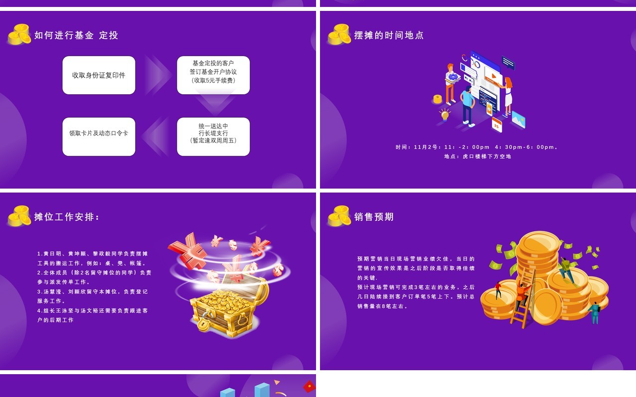 紫色懒人理财的好方法基金定投知识介绍课件PPT模板