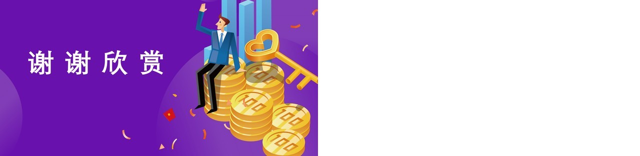 紫色懒人理财的好方法基金定投知识介绍课件PPT模板