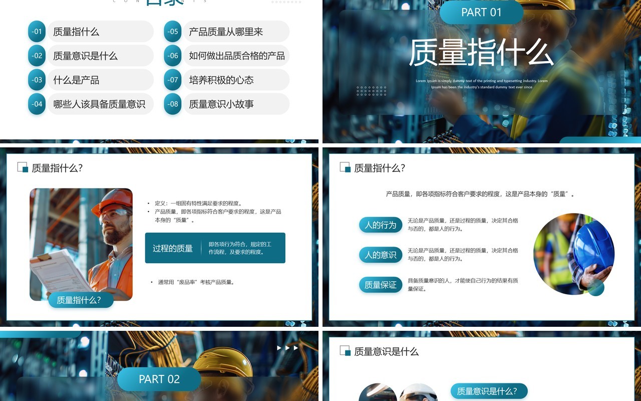 蓝色商务风企业质量意识培训PPT模板
