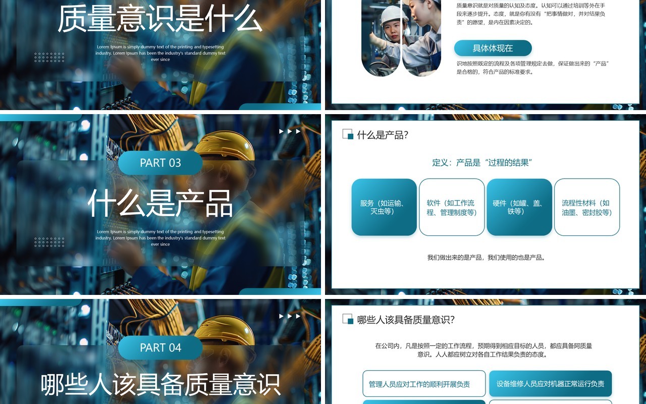 蓝色商务风企业质量意识培训PPT模板