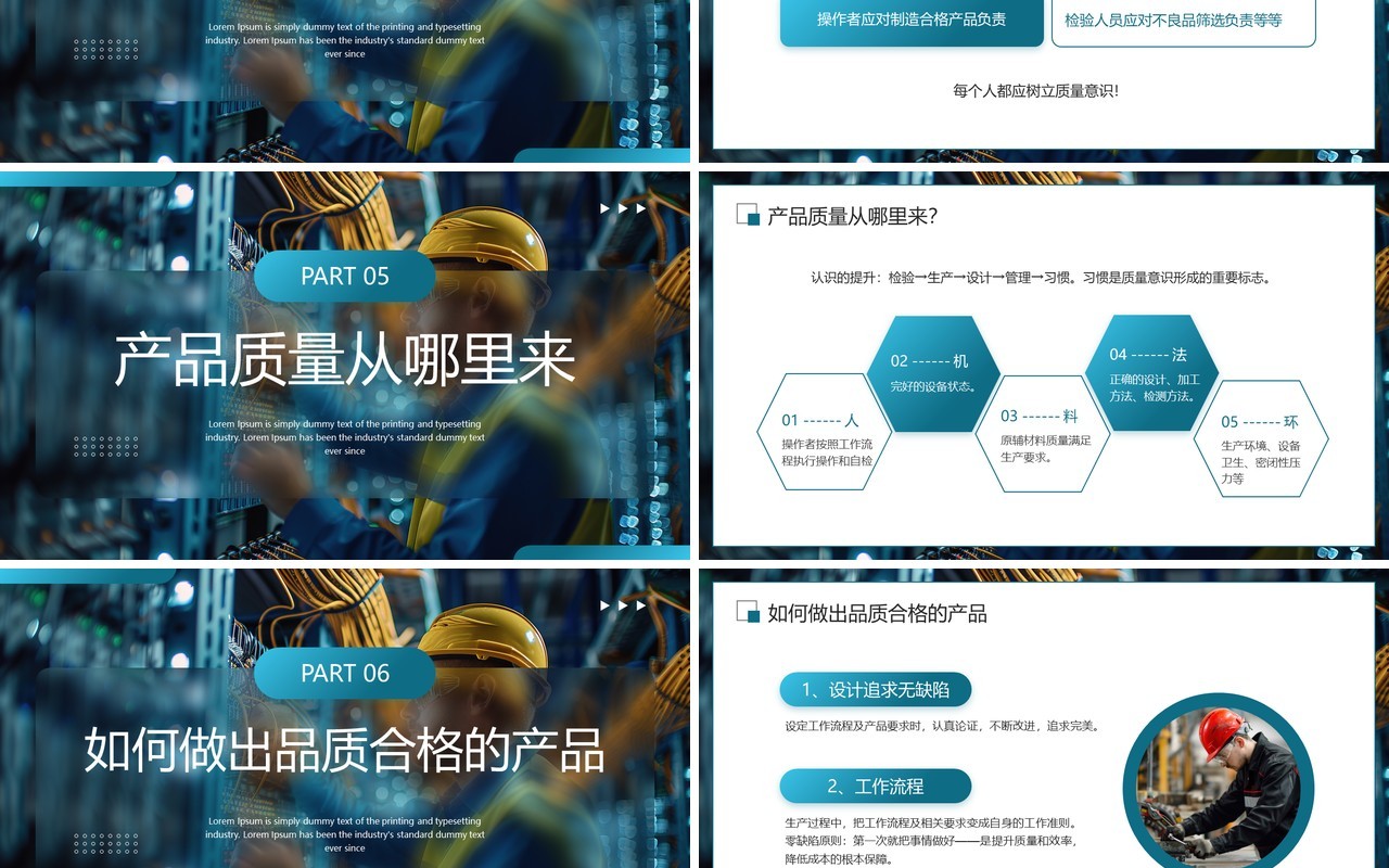 蓝色商务风企业质量意识培训PPT模板