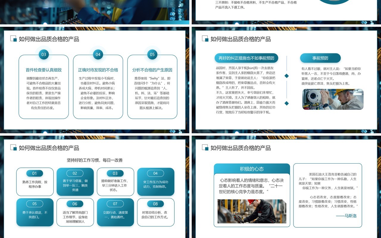 蓝色商务风企业质量意识培训PPT模板