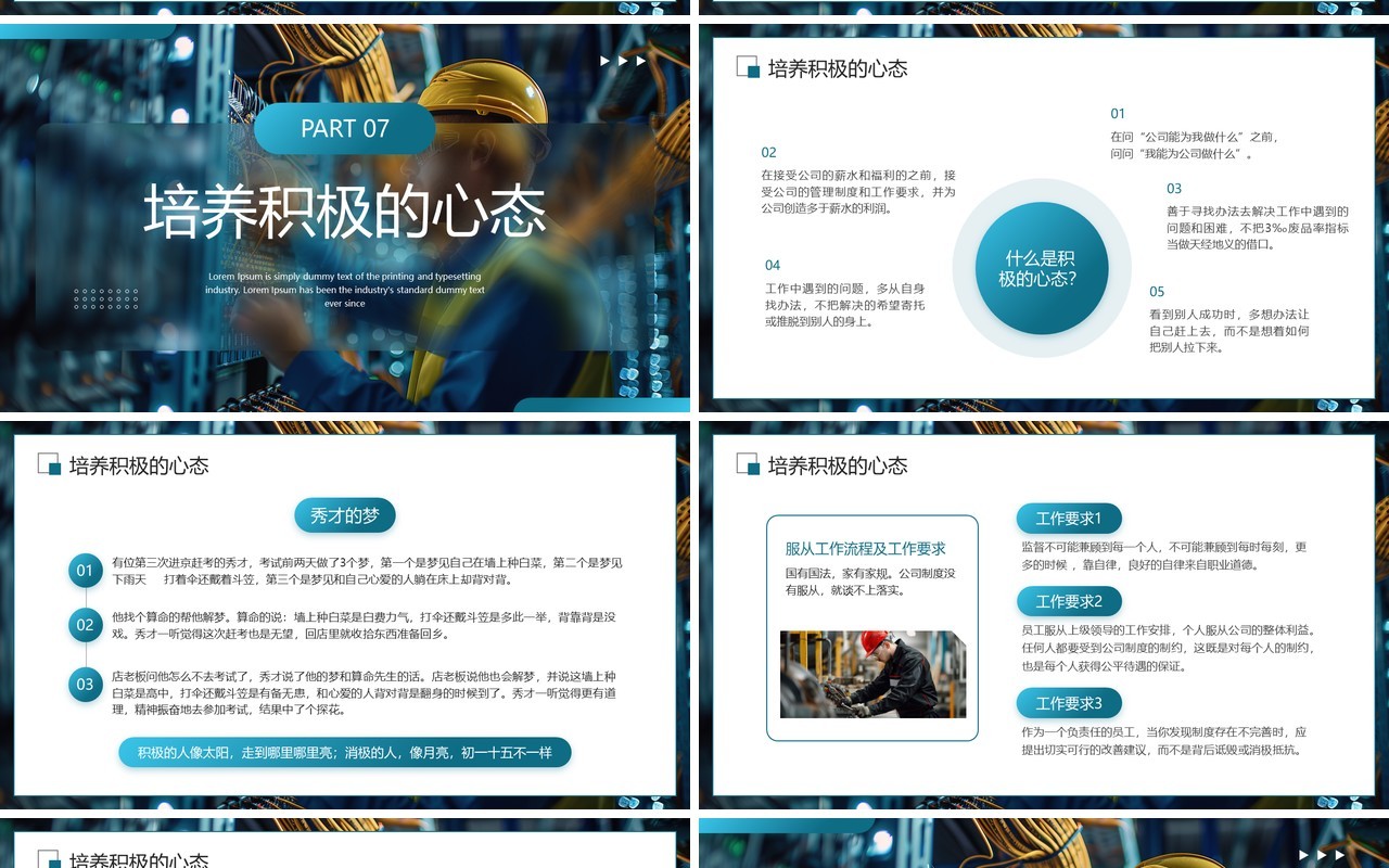 蓝色商务风企业质量意识培训PPT模板