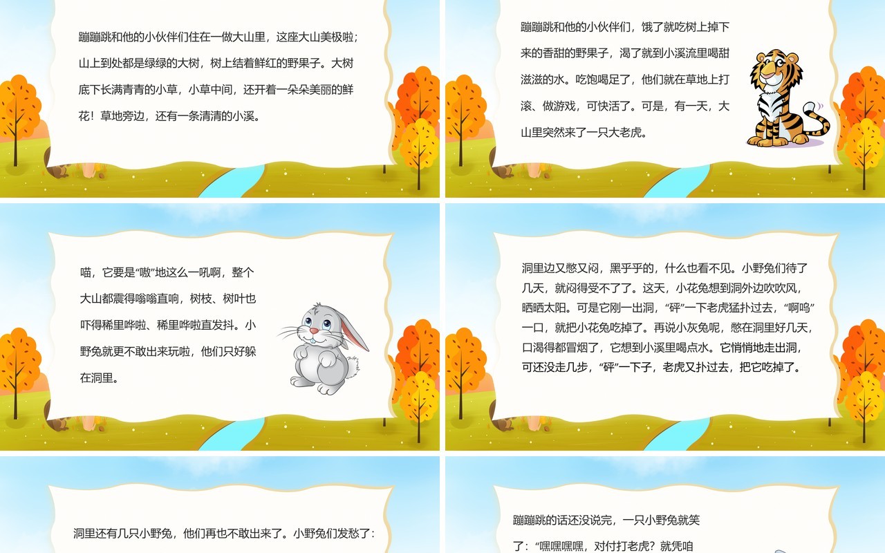 黄色卡通儿童绘本故事蹦蹦跳的故事PPT模板