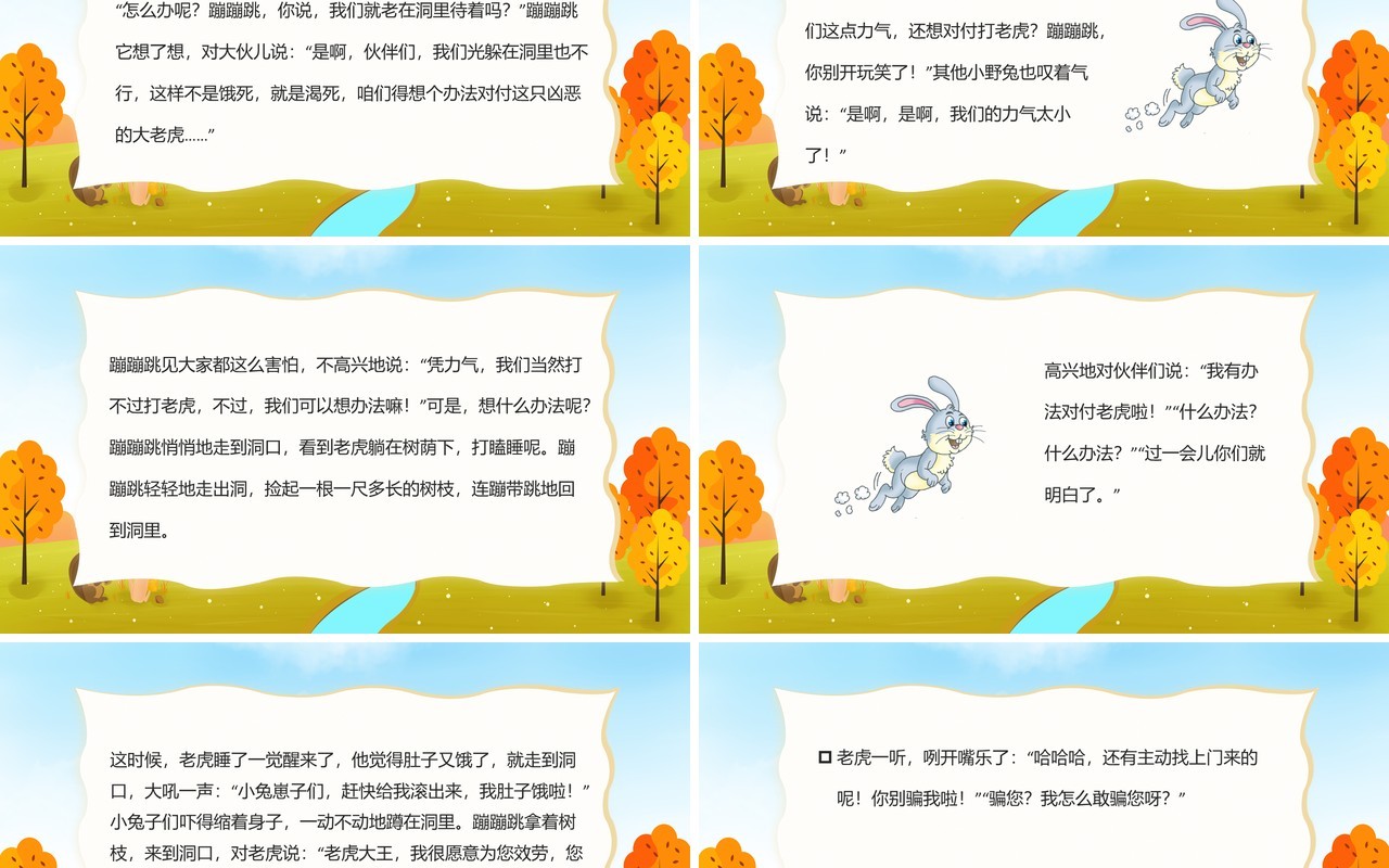 黄色卡通儿童绘本故事蹦蹦跳的故事PPT模板