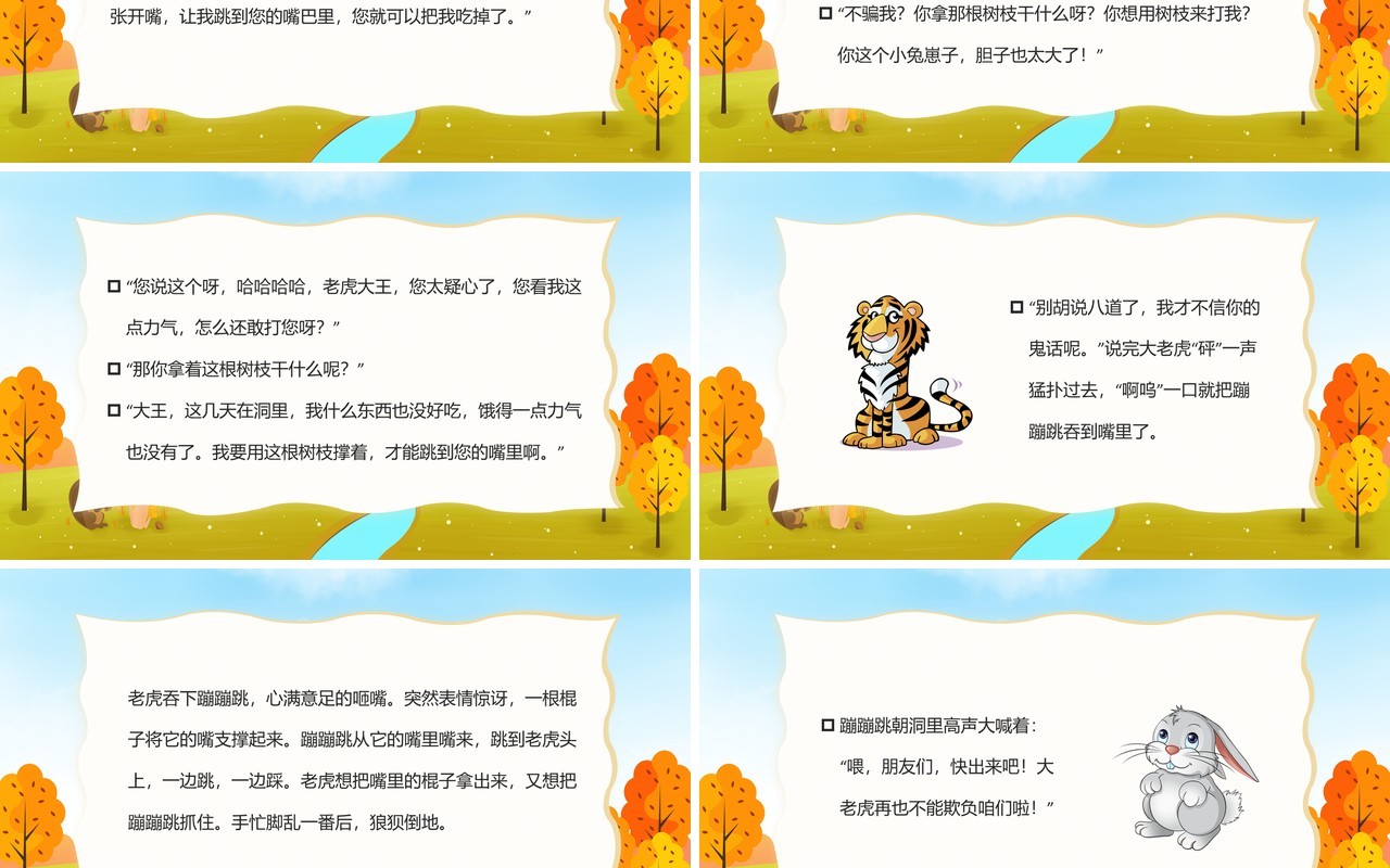 黄色卡通儿童绘本故事蹦蹦跳的故事PPT模板