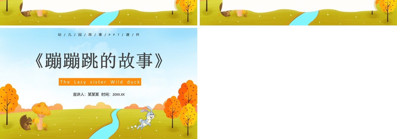 黄色卡通儿童绘本故事蹦蹦跳的故事PPT模板