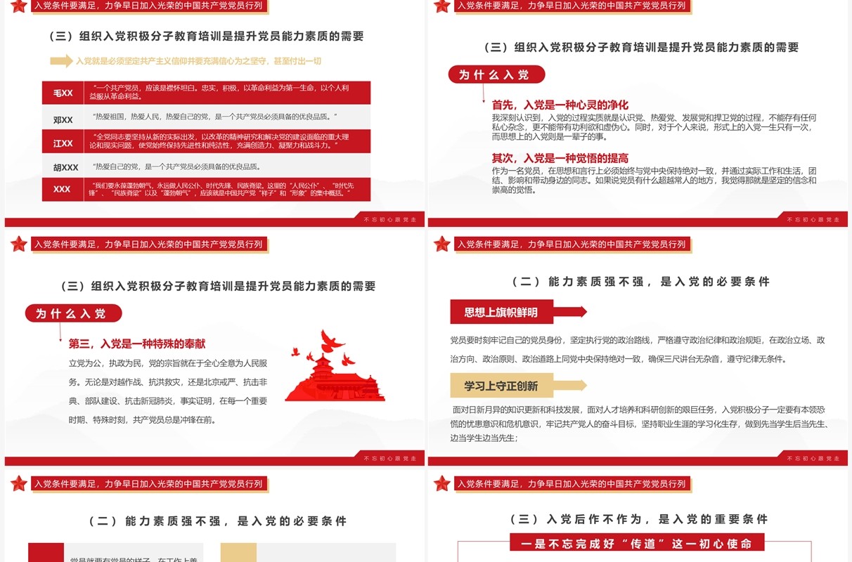 红色简约入党积极分子专题培训PPT模板