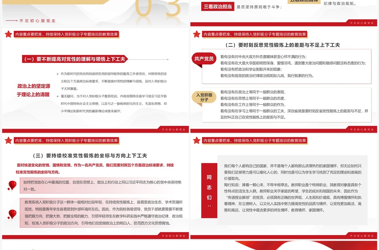 红色简约入党积极分子专题培训PPT模板