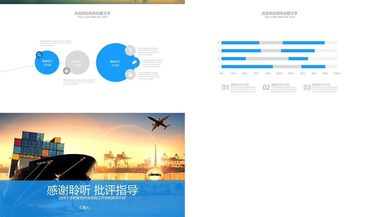 蓝色简洁海运运输物流PPT模板