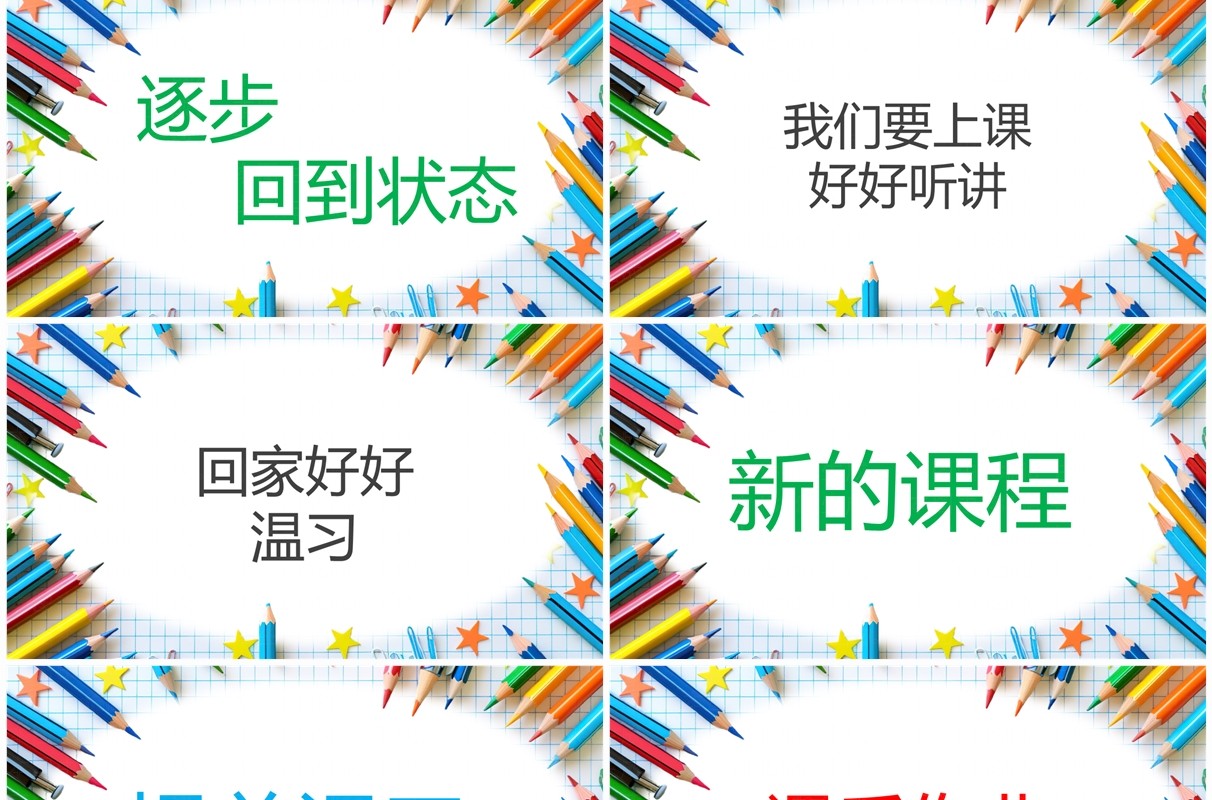 蓝色简约风我们开学啦新学期快闪PPT模板