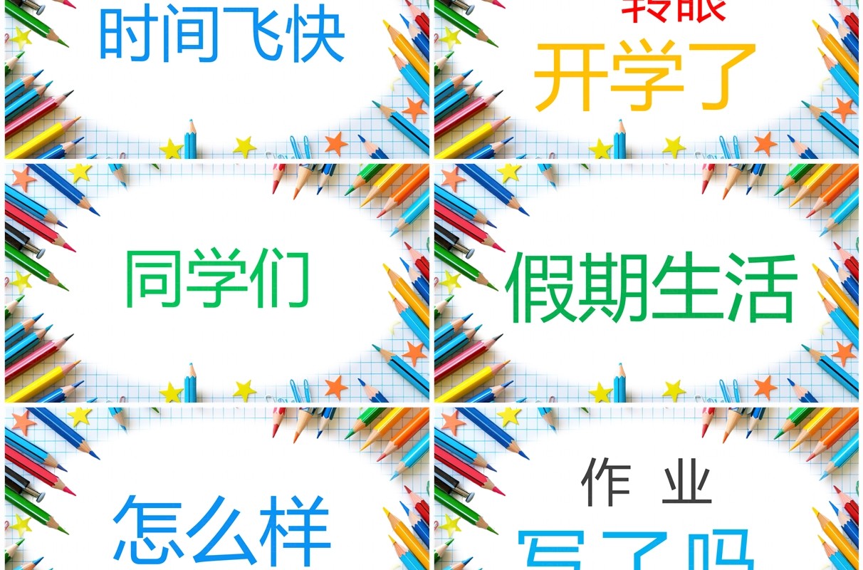 蓝色简约风我们开学啦新学期快闪PPT模板