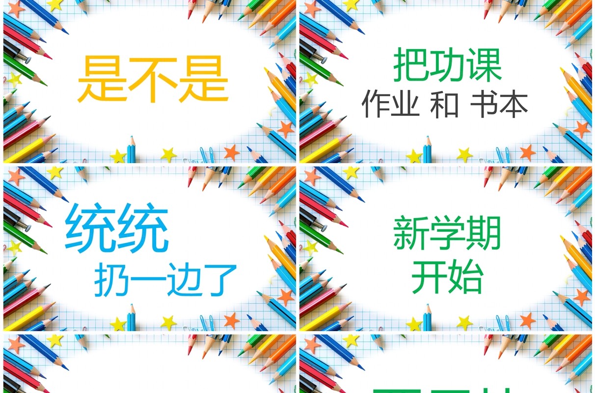 蓝色简约风我们开学啦新学期快闪PPT模板