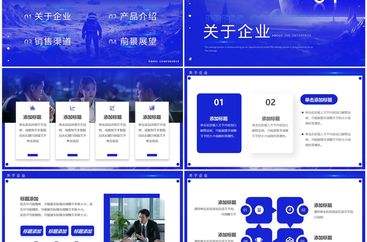 蓝色简约风创新科技预见未来PPT模板