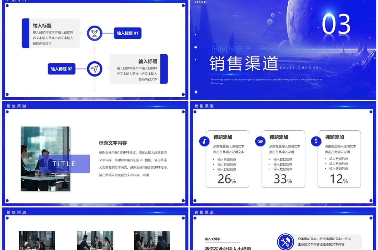 蓝色简约风创新科技预见未来PPT模板