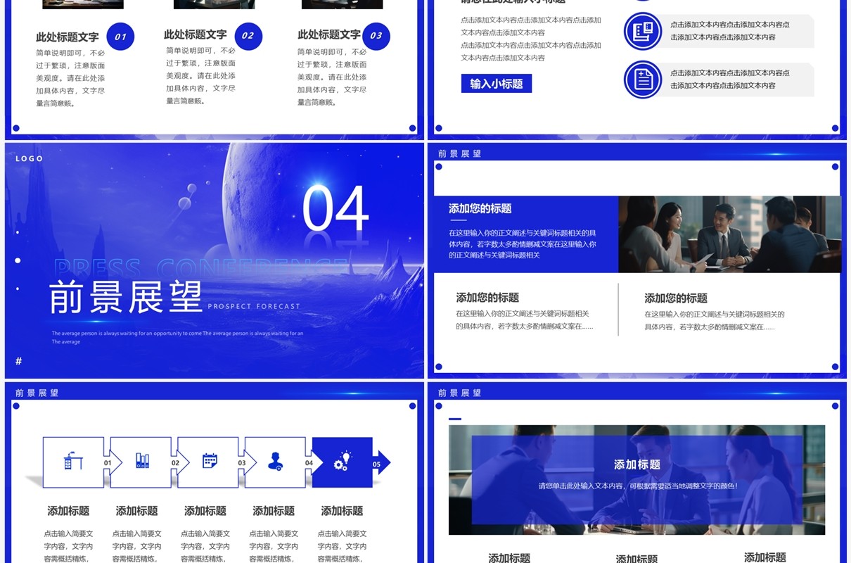 蓝色简约风创新科技预见未来PPT模板