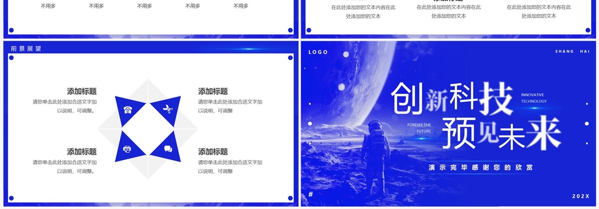 蓝色简约风创新科技预见未来PPT模板