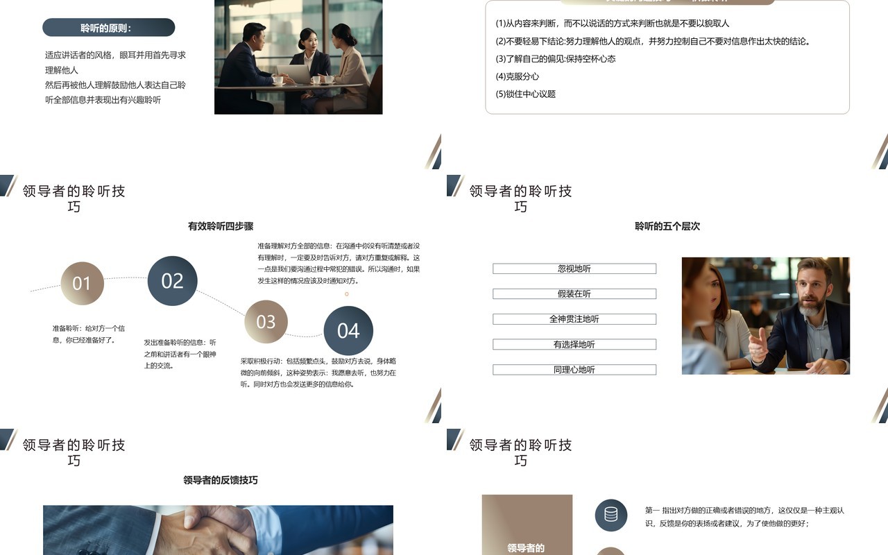 蓝色商务风沟通与反馈技巧培训PPT模板