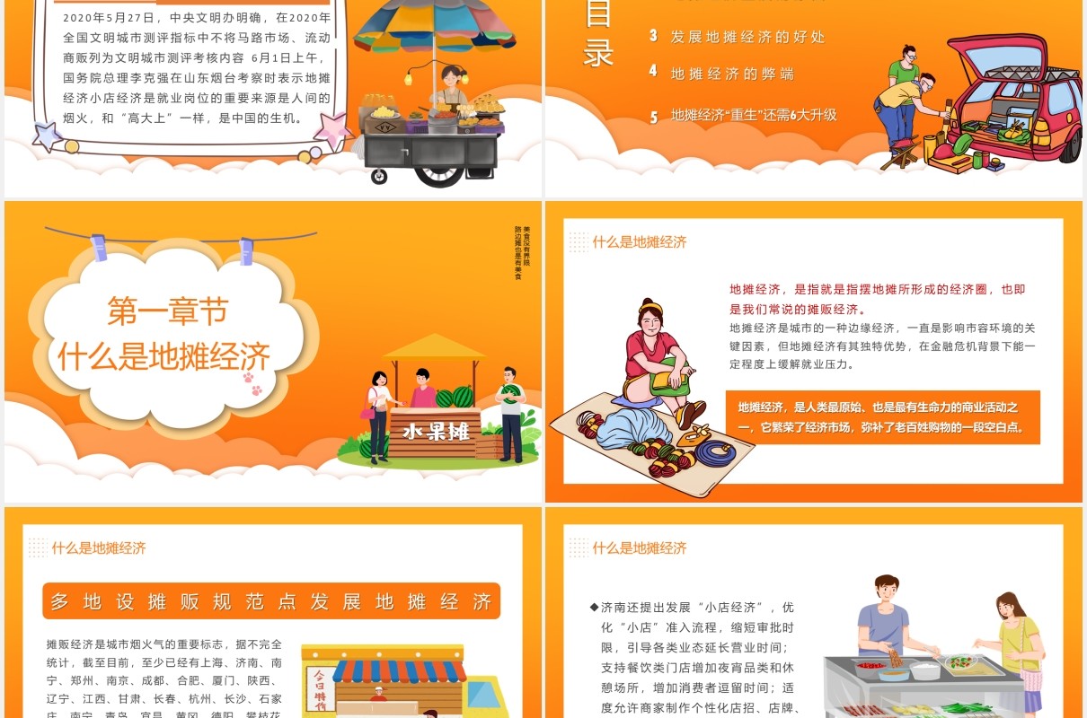 摆摊吧后浪地摊经济PPT模板