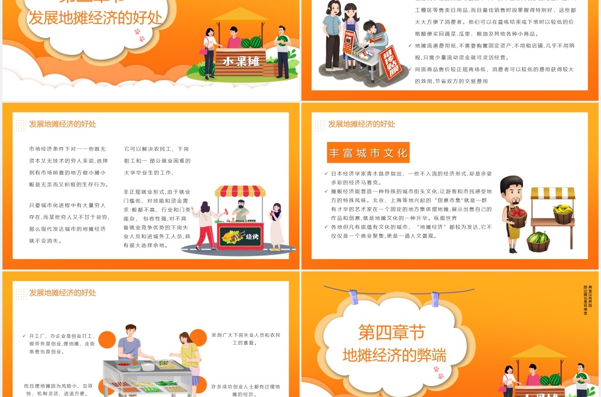 摆摊吧后浪地摊经济PPT模板