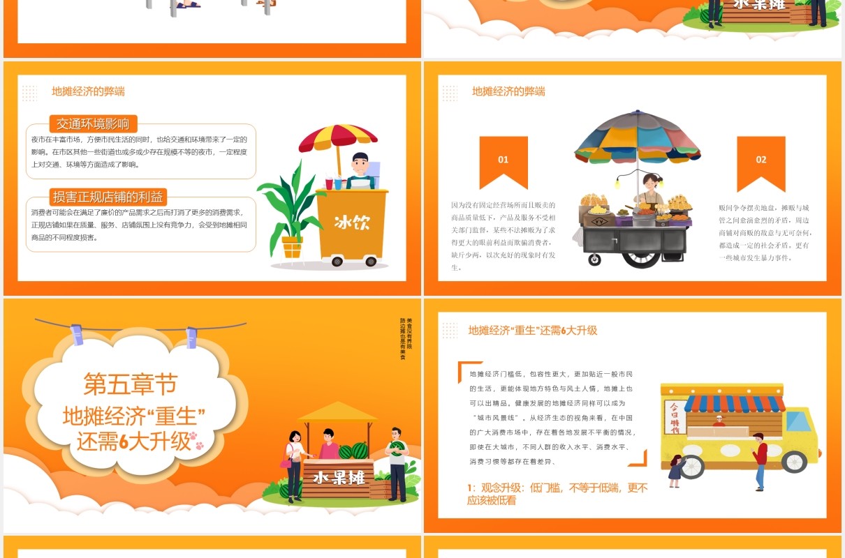 摆摊吧后浪地摊经济PPT模板