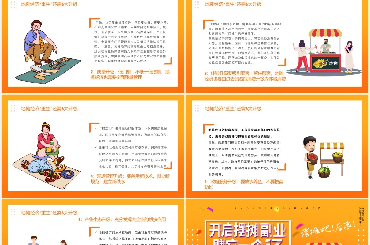摆摊吧后浪地摊经济PPT模板