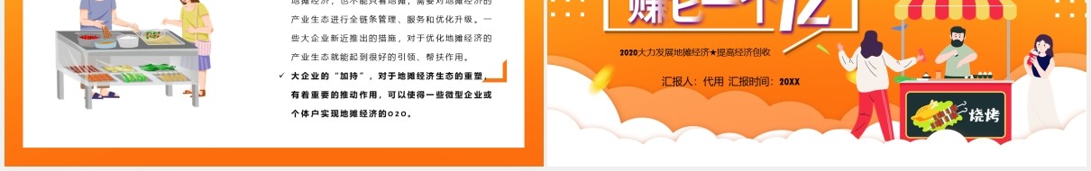 摆摊吧后浪地摊经济PPT模板
