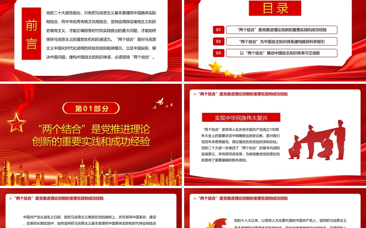 推动中国自主知识体系建构PPT模板