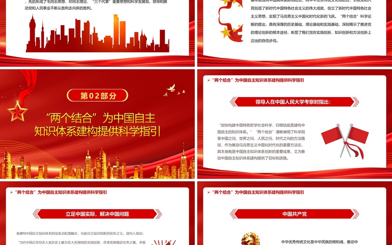 推动中国自主知识体系建构PPT模板