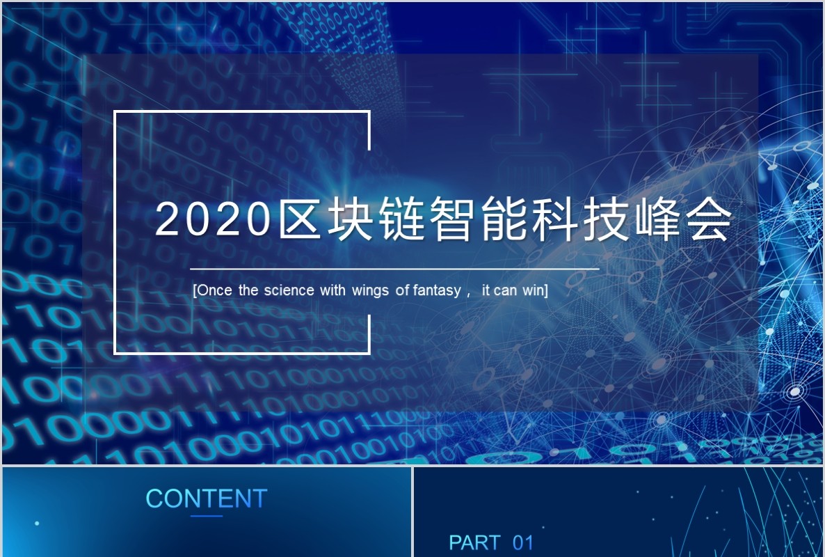 科技创新区块链技术PPT模板36