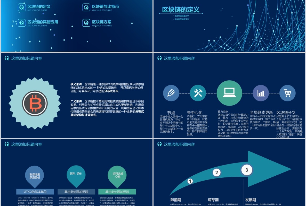 科技创新区块链技术PPT模板36