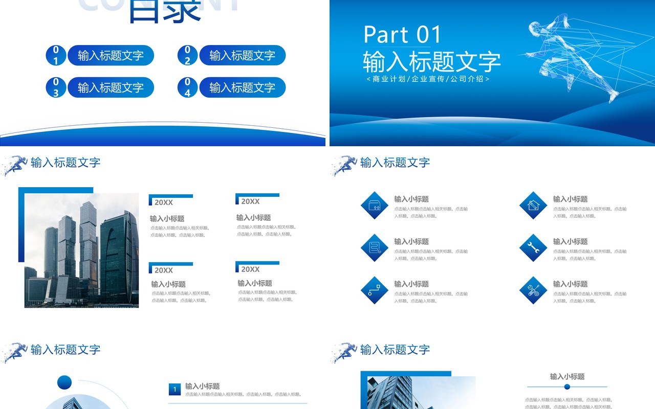 蓝色新征程再出发企业简介公司介绍商业计划通用PPT模板