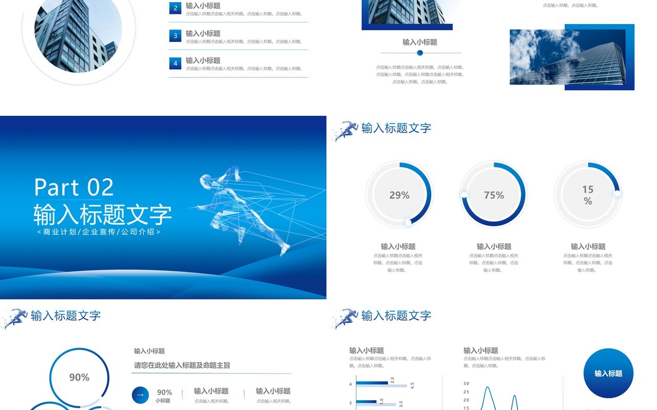 蓝色新征程再出发企业简介公司介绍商业计划通用PPT模板