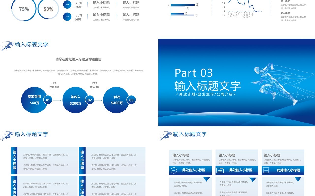 蓝色新征程再出发企业简介公司介绍商业计划通用PPT模板