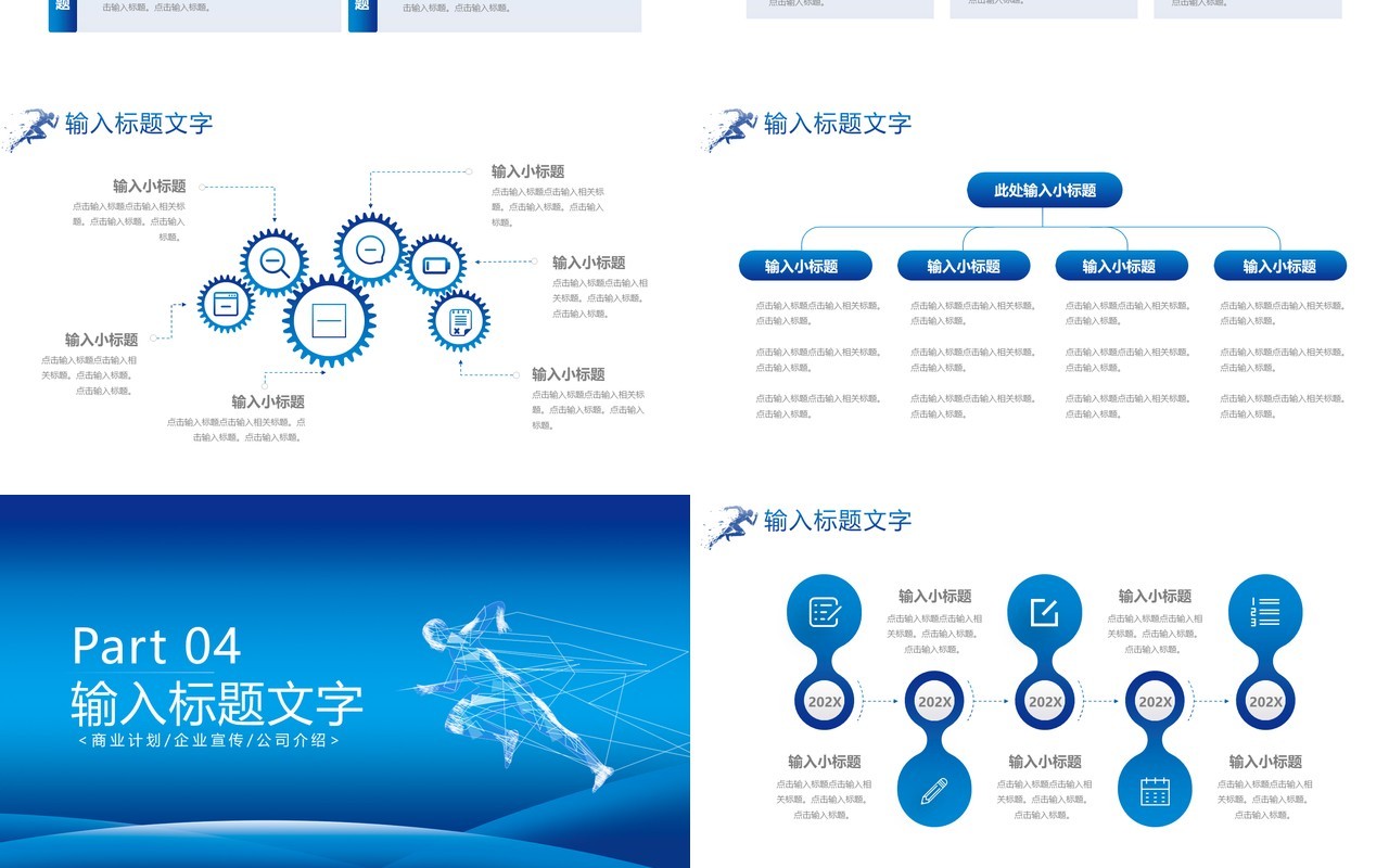 蓝色新征程再出发企业简介公司介绍商业计划通用PPT模板